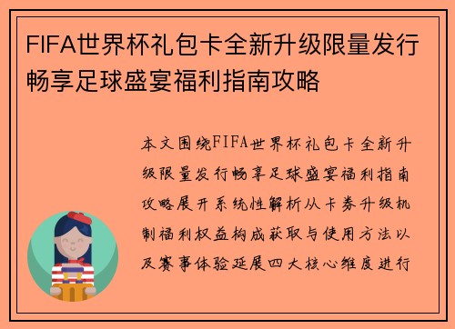 FIFA世界杯礼包卡全新升级限量发行畅享足球盛宴福利指南攻略